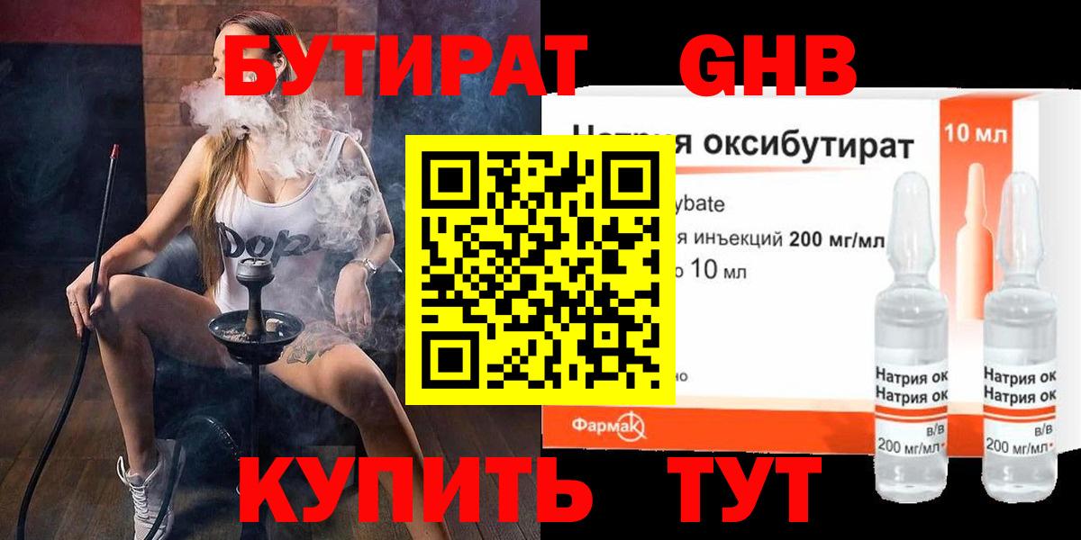 Уссурийск  БУТИРАТ  Вход с VPN  БУТИРАТ бутандиол 