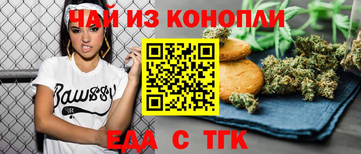 Печенье с ТГК марихуана Уссурийск
