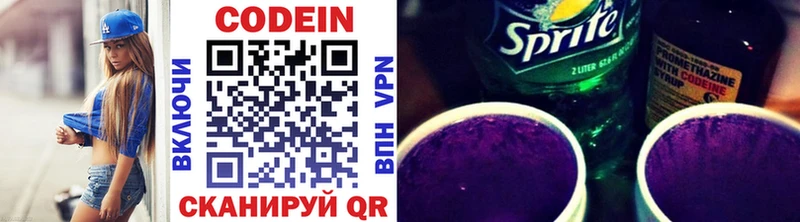 Кодеиновый сироп Lean Purple Drank  Уссурийск 