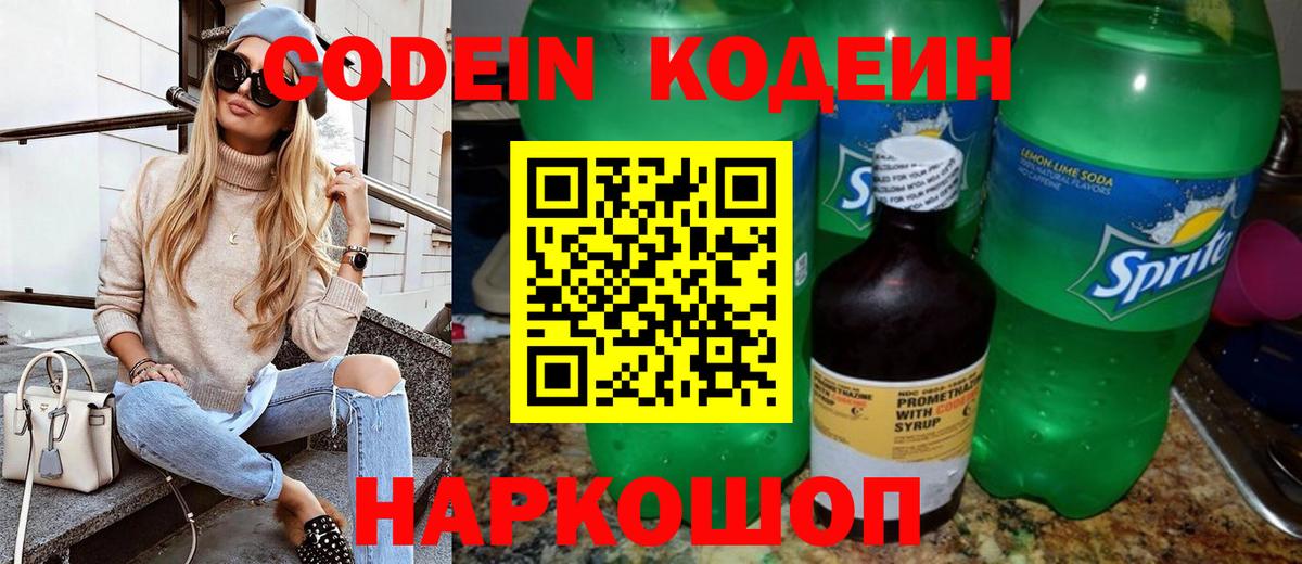 Codein Purple Drank Уссурийск