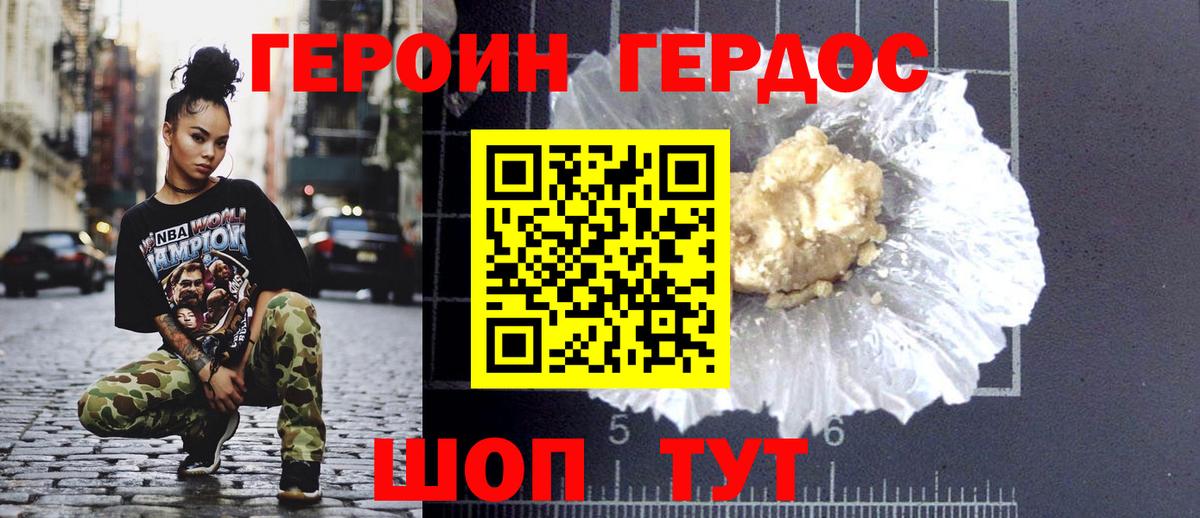 Героин  Героин Heroin  Вход с VPN  Уссурийск 