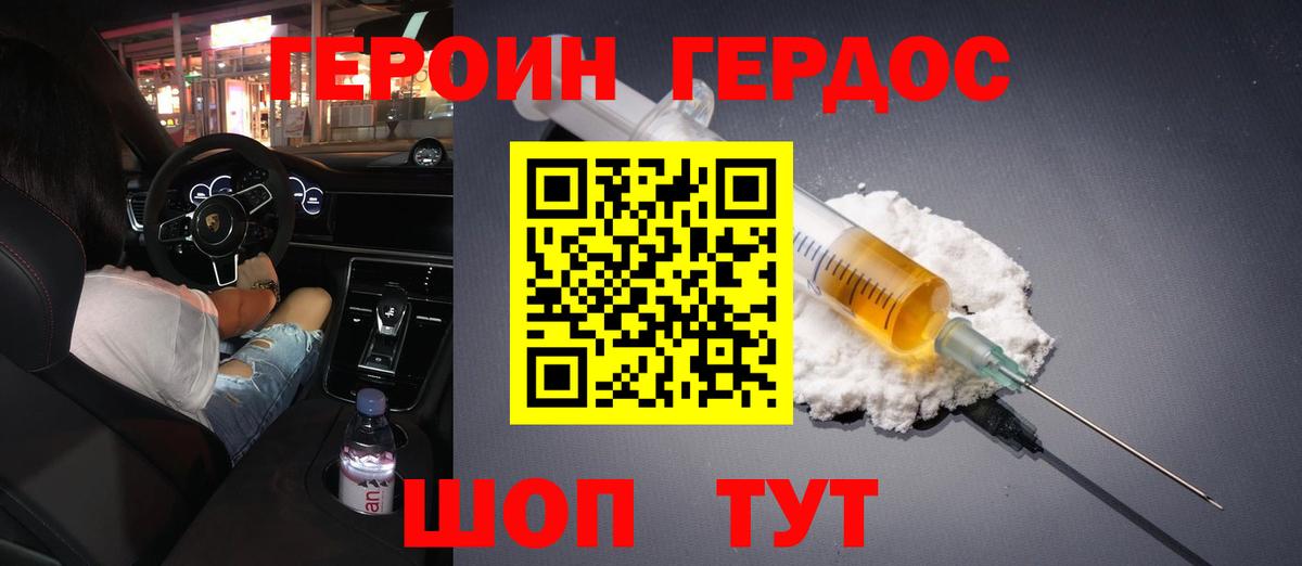 ГЕРОИН афганец Уссурийск