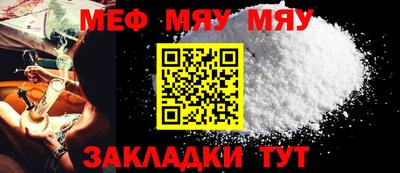 мяу мяу мука Лесосибирск