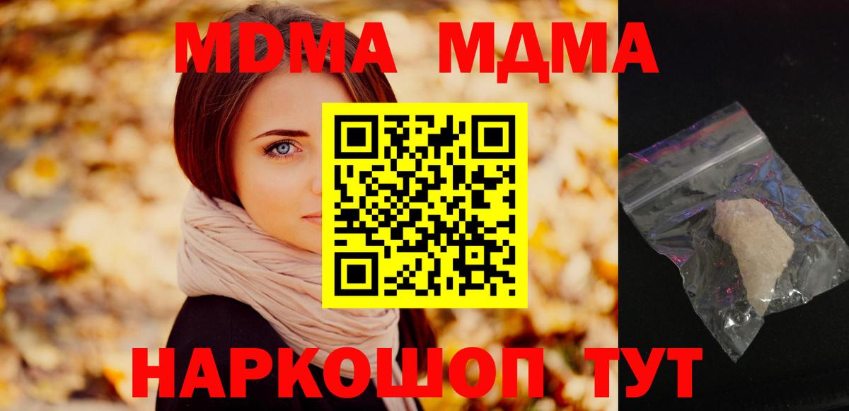 Уссурийск  MDMA crystal  Вход с VPN  МДМА VHQ 