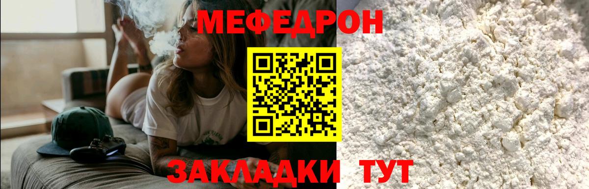 Меф мука  цена   МЯУ-МЯУ  Вход с VPN  Уссурийск  МЯУ-МЯУ 