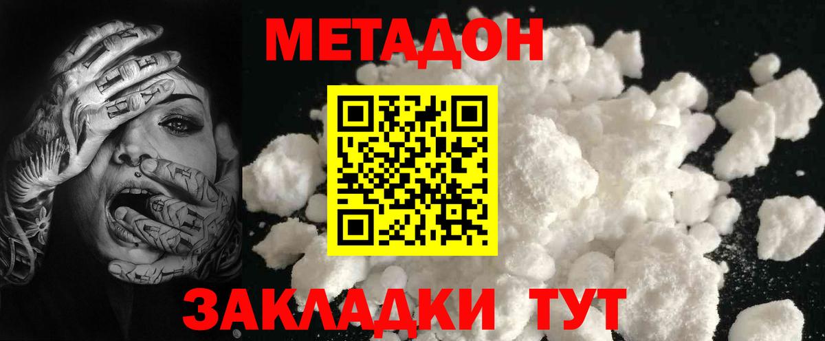 Метадон белоснежный  Вход с VPN  Уссурийск 
